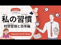 53 Minutes Simple Japanese Listening - My Habits - Time Management and Efficiency #jlpt