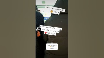 #اكسبلور #دويتو #تيك_توك #لايك #حالات_واتس #ترند #ترند_تيك_توك #راحة_نفسية #duet #متابعه سورة الحج🤍