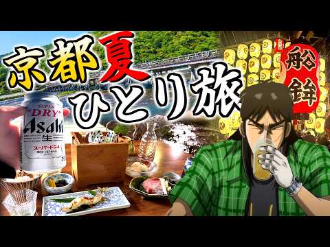 Kaiji goes on a trip to enjoy summer in Kyoto