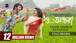 Thumbnail for O Ontora | ও অন্তরা | Full Drama | Tawsif Mahbub | Keya Payel | Miftah Anaan | New Bangla Natok 2024