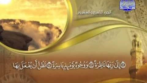 075 - سورة القيامة الشيخ القاريء ماهر المعيقلي