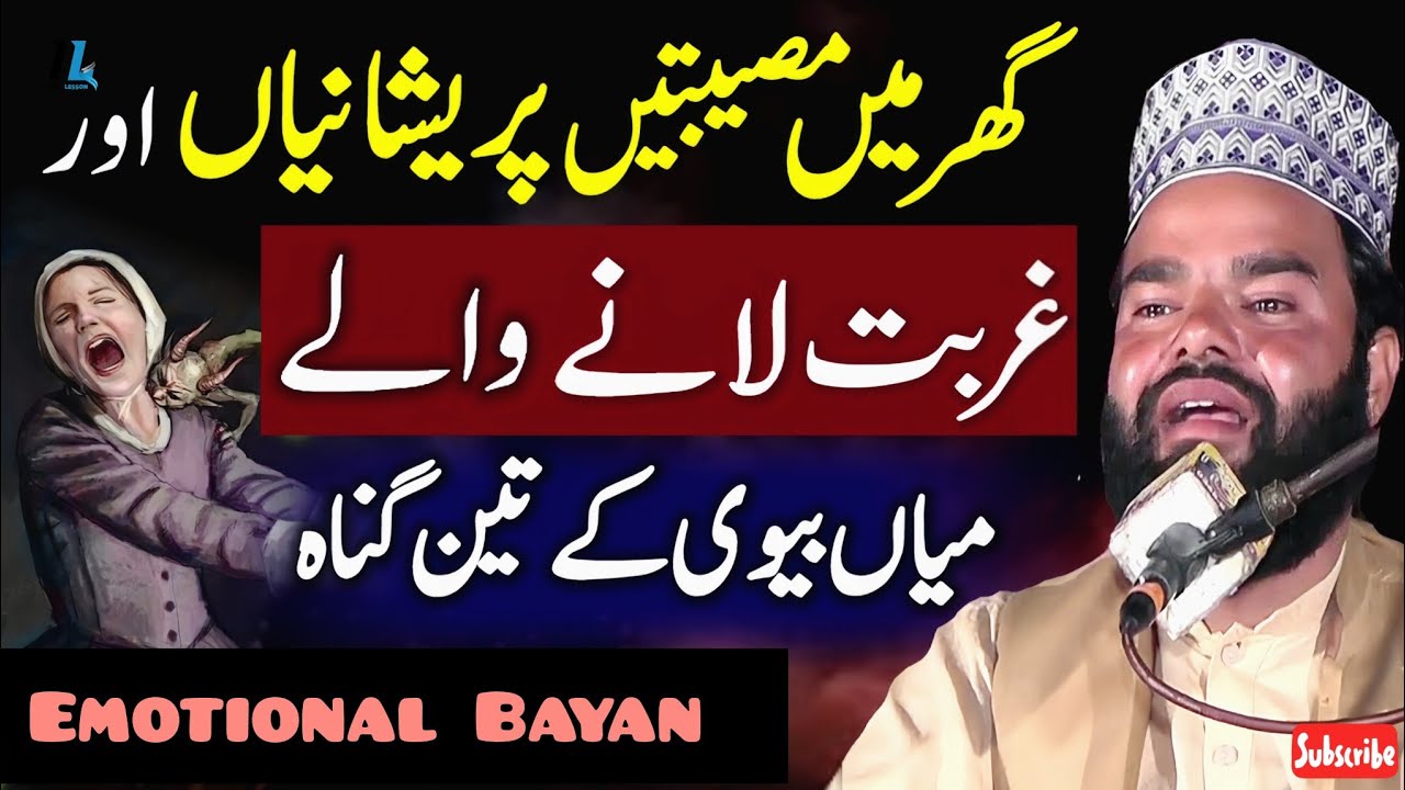 Ghar Mein Museebtein hur Preshaniyan Aur Ghrbat Lane Wale Husband Wife K 3 Kaam Moral Story In Urdu