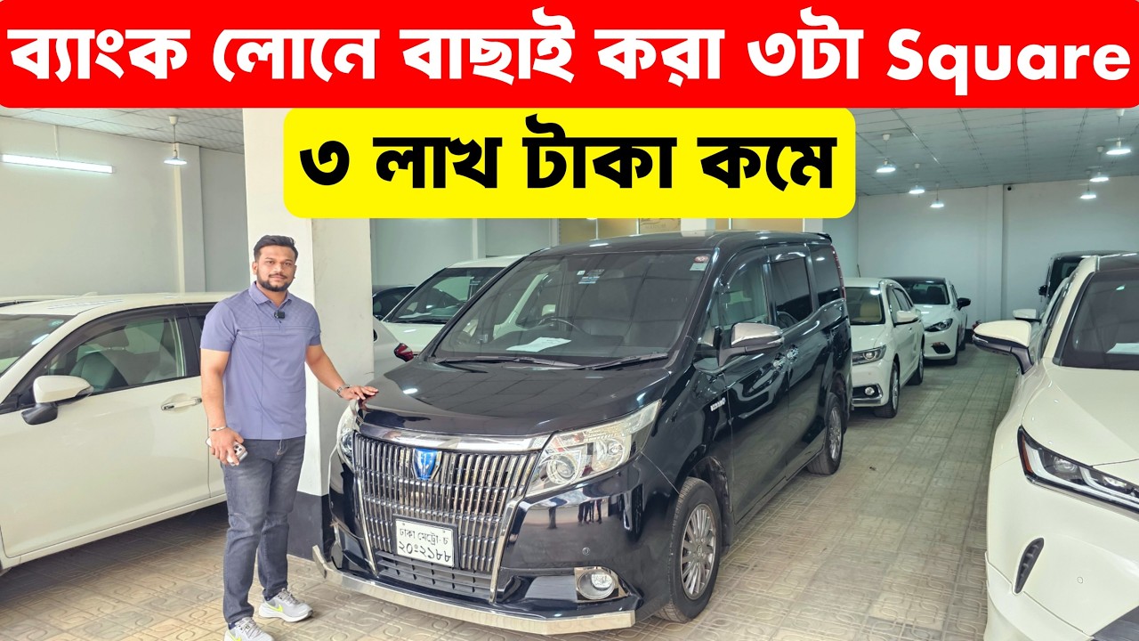 ব্যাংক লোনে ৩টি Square — একবার দেখলেই চোখ আটকে যাবে