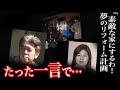 【リフォームを計画していた女性に悲劇が…意外過ぎる動機は母への深い愛が原因だった＜杉並区リフォーム事件＞