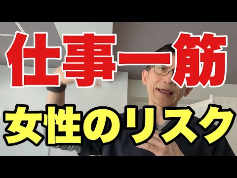 【女性の働き方】相対的剥奪（relative deprivation）とは、自分の収入が他者と比べて低いと感じるストレス。仕事一筋の女性がこれを感じると死亡リスクが跳ね上がるという話。