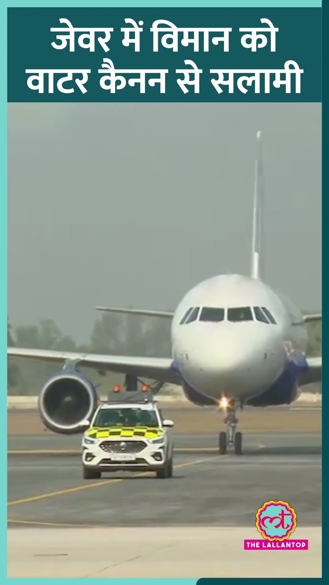 Noida Jewar Airport पर पहली बार उतरे विमान को दी गई अनोखी सलामी, देखिए Viral Video