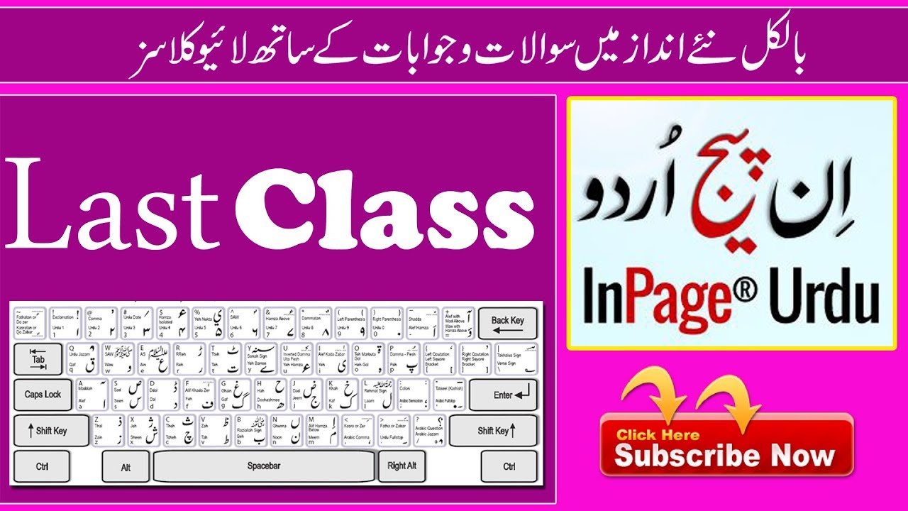 Last Class Urdu inpage {Pk Unique Tutorial}