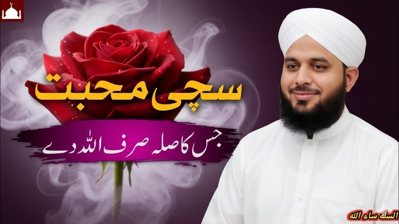 Sincere Love ❤️ To Be Rewarded Exclusively by Allah | Peer Ajmal Raza Qadri's Fresh Bayan for 2025