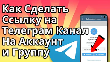 Как найти ссылку на канал в телеграмме