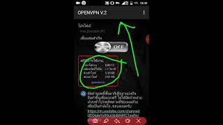 แจกแอพเน็ตฟรีอัพเดทใหม่ล่าสุด OPENVPN V2 screenshot 4