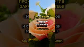 ПРОЧТИ — И ЭНЕРГИЯ ЗАРАБОТАЕТ НА ТЕБЯ#таро #заговоры #магия #вернутьмужа #вызов #приворот