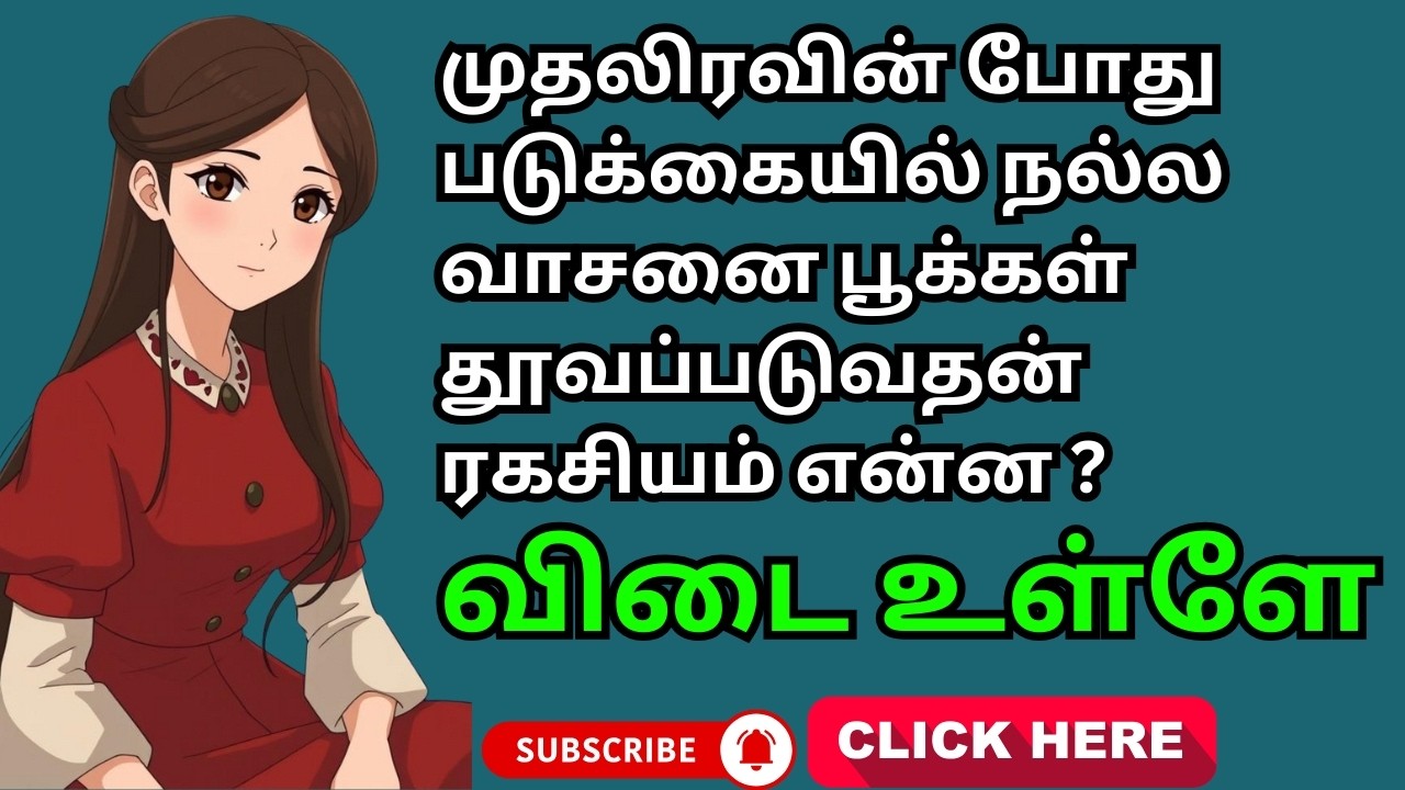 TAMIL GK | TAMIL GK QUIZ | TAMIL GK TIME | 8 MIN | EP 455