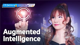 AI : Augmented Intelligence คืออะไร? I iT24Hrs