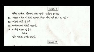 std 11 bhugol svs paper exam 2022||paper solution...