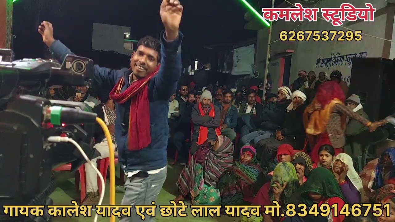 न्यू कार्यक्रम पतरा 🥀गायक कालेश यादव एवं छोटे लाल यादव //मो.8349146751