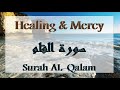 Healing Quran Recitation of Surah Al Qalam | Noor Healing