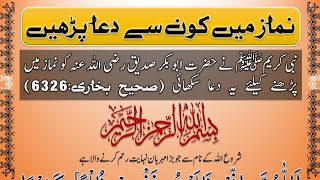 Namaz Mein Konsi Dua Parhein