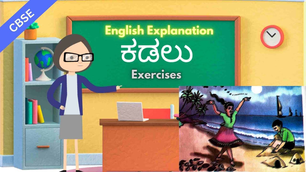 exercises-kadalu-poem-2nd-standard-cbse-savi-kannada-text-book