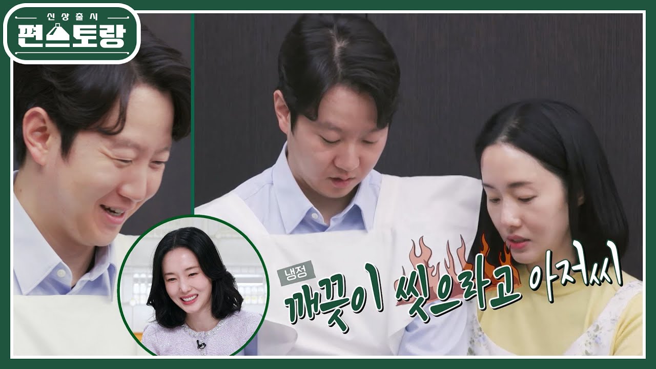 이정현VS자기님 티격태격 홍가리비 손질! 앞치마 곱게 차려입고 자꾸 반항(?)하는 순둥이 남편ㅋ [신상출시 편스토랑/Fun-Staurant] | KBS 240322 방송