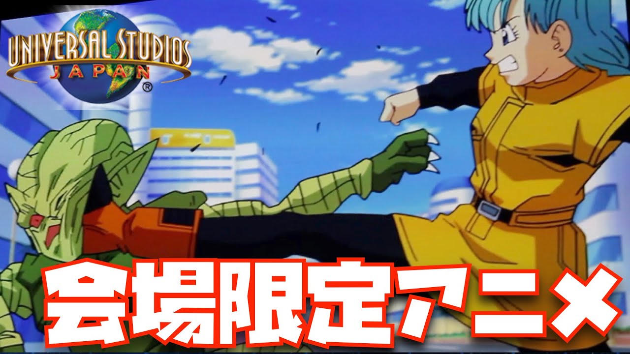 Venue-Exclusive Anime] The Real 4D World Where Bulma Shows Off