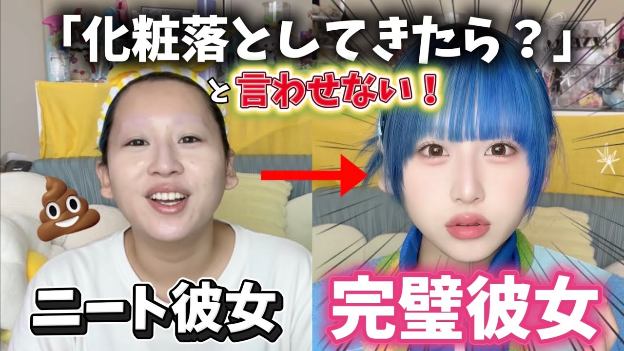 お家デートで大優勝”疲れない”メイクテク💄✨