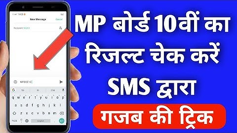 MP Board 10th result कैसे देखे मोबाइल से // how to check MP board result 2020