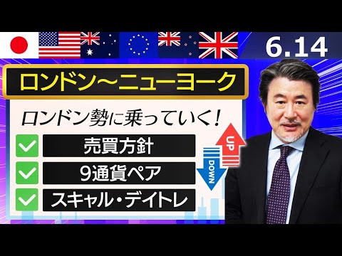 【FX｜相場分析】上がりきらないので、LN勢が下値に色気を見せてきた？　139.85以下は買い場探したいが、時間との戦いになる。FOMC前にポジションは止めたい。　2023/6/14（水）