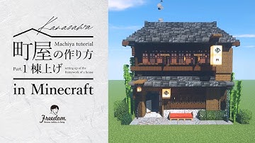 Building a Realistic Kanazawa Machiya (Traditional Japanese Townhouse) in Minecraft | Tutorial #120