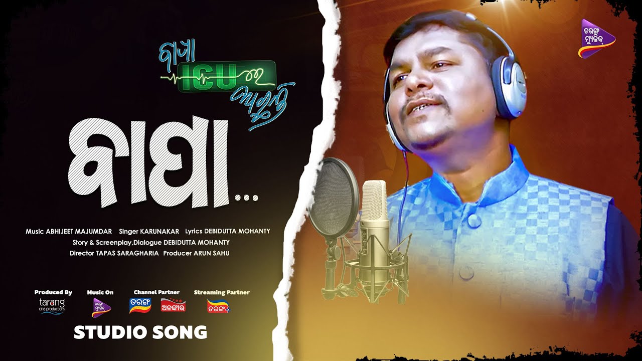 Bapa Mo Bapa | Studio Song | Bapa ICU Re Achhanti | Karunakar | Abhijit Majumdar |  Tarang Music