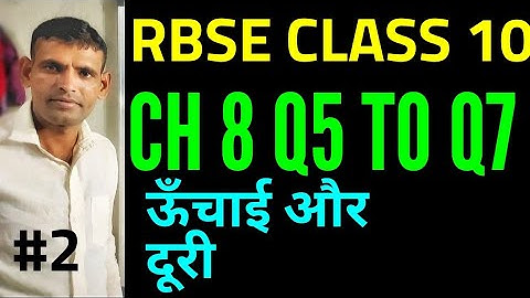 Q.5 to Q.7 Ex. 8.1 Ch.8 Height and Distance Rbse Class 10 in hindi