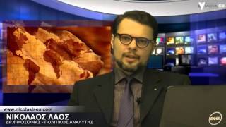ΓΕΩΠΟΛΙΤΙΚΗ & ΝΟΟΠΟΛΙΤΙΚΗ, 16/2/2016