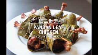 Pandan Leaf Chicken 班兰叶鸡