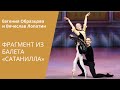VENETIAN CARNAVAL pas de deux - Obraztsova & Lopatin / Венецианский карнавал из балета «Сатанилла»