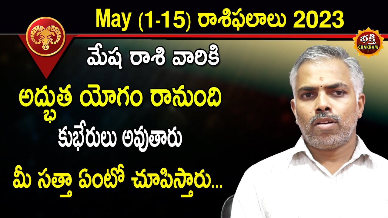 Mesha Rasi May 2023 Telugu (1 15) May Mesha Rashi 2023 Telugu
