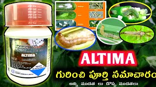 Gharda Altima Insecticide Use in Telugu | Altima Gharda Insecticide Price | Altima insecticide Dose