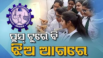 All about +2 Science, Commerce results published today | Special Story