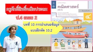 คณิตศาสตร์ ป.4 เล่ม 2 หน้า 88-89