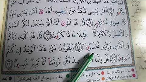 (٦) سورة الملك ايه ٢١+٢٦