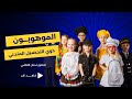الموهوبون ذوي التحصيل المتدني للدكتور عدنان القاضي 