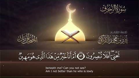 سورة الزخرف || القارئ بدر التركى # ١٤٤١هـ Badr Al-Turki ||Surah Azl-zukhruf