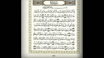 سورة نوح كاملة للشيخ أحمد العجمي Surat Nooh - Ahmed Al ajmy