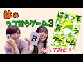 「はぁって言うゲーム3」やってみた!!