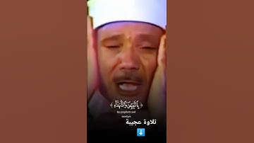 وَأَشْرَقَتِ الْأَرْضُ بِنُورِ رَبِّهَا  تلاوة رائعة خاشعة جداً #عبدالباسط عبدالصمد #quran