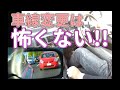 車線変更の方法とコツ【AT車 MT車 共通】　運転マニュアル 車線変更 編