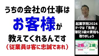 うちの会社には頭のいい社員は必要ない★世界一の富豪だった人の考え方