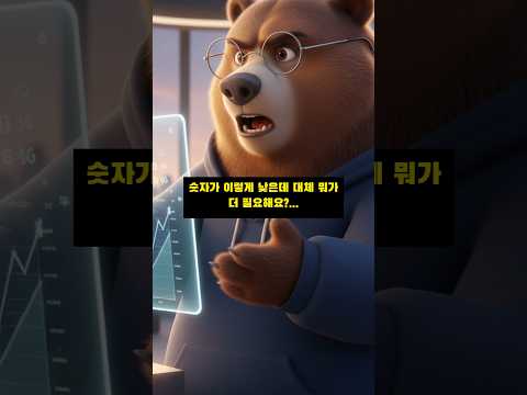 당신이 고른 저평가주가 '잡주'인 진짜 이유! PER과 PBR의 올바른 해석 #리스크관리 #재무제표 #주식강의