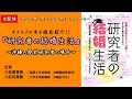 【生配信】『研究者の結婚生活』　～沖縄の歴史研究者の場合～【オススメ本を徹底紹介！】