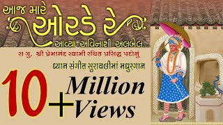 Miniatura de vídeo de "Aaj Mare Orde Re Full - Very Peaceful Kirtan || Abhijit Ghosal || Ravi Vyas"