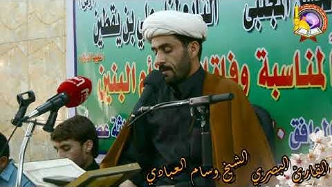 روائع التلاوة  - شيخ وسام العبادي - ح ف