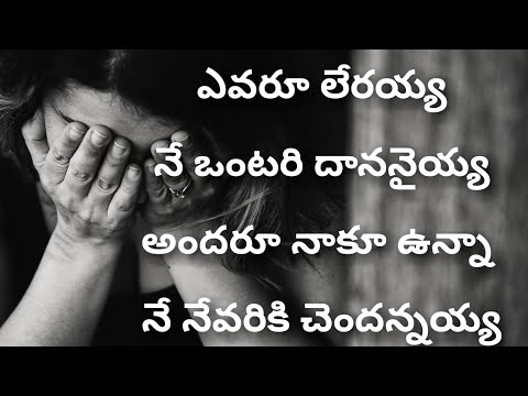 Evaru Leraya Ne Ontari Dananaih  Telugu Christian Songs